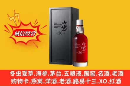 沙县名酒回收50年山崎.jpg
