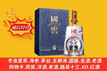沙县名酒回收国窖1573熊猫.jpg