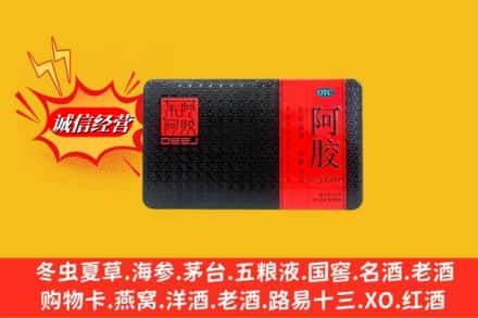 沙县回收阿胶
