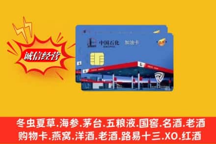 沙县回收加油卡
