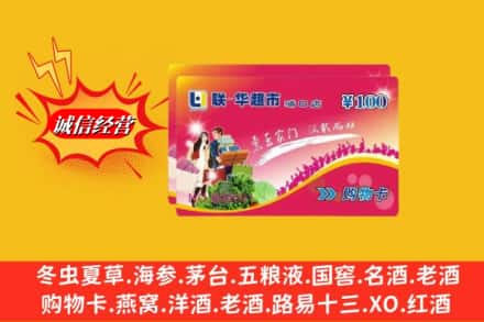 沙县回收商超卡