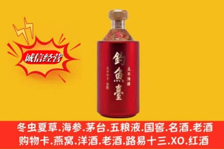 沙县名酒回收钓鱼台酒.jpg